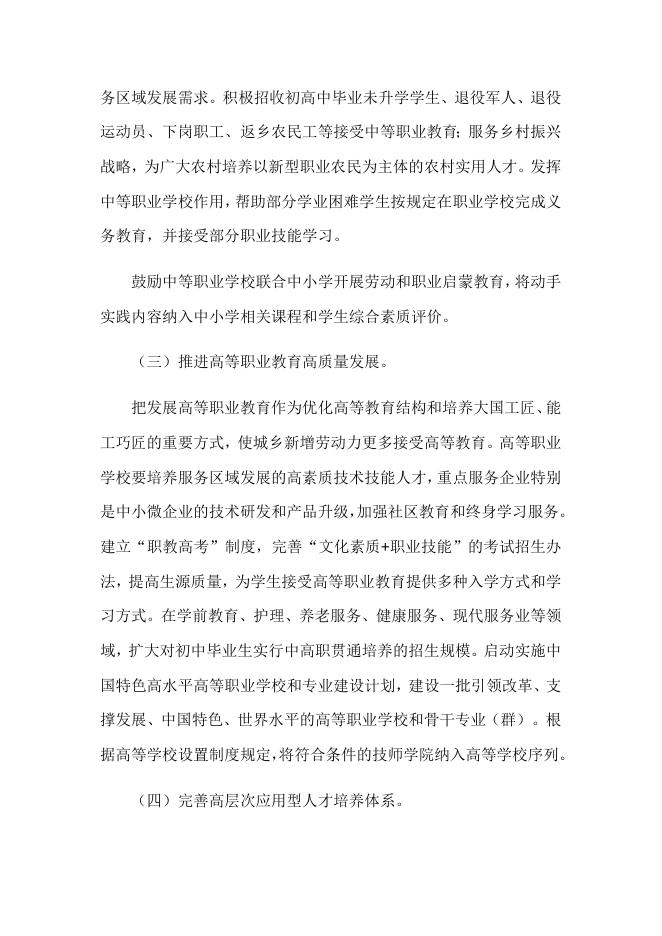 国家职业教育改革实施方案.docx