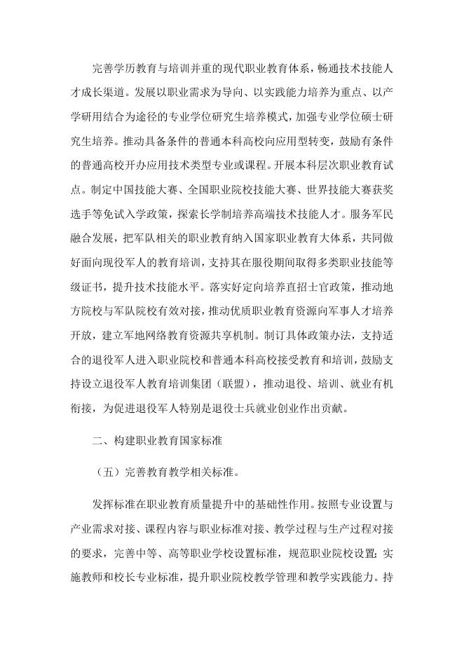 国家职业教育改革实施方案.docx