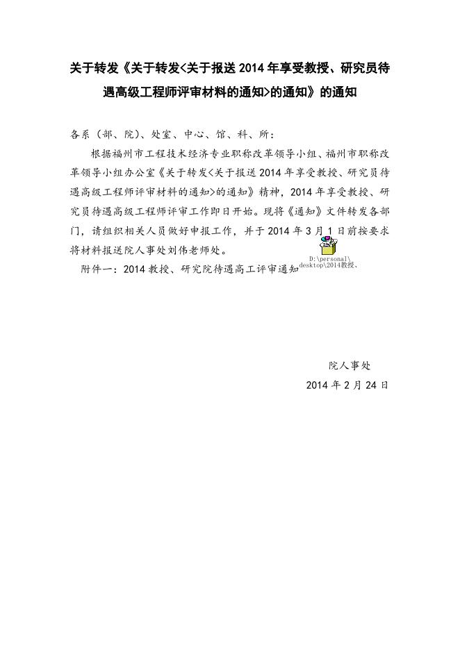 关于转发《关于转发》的通知.doc