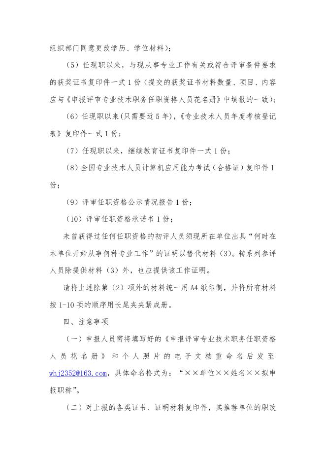 关于转发福州市文化新闻出版局《关于开展2013年度图书资料、文物博物、群众文化系列中、初级职称评审工作的通知》的通知.doc