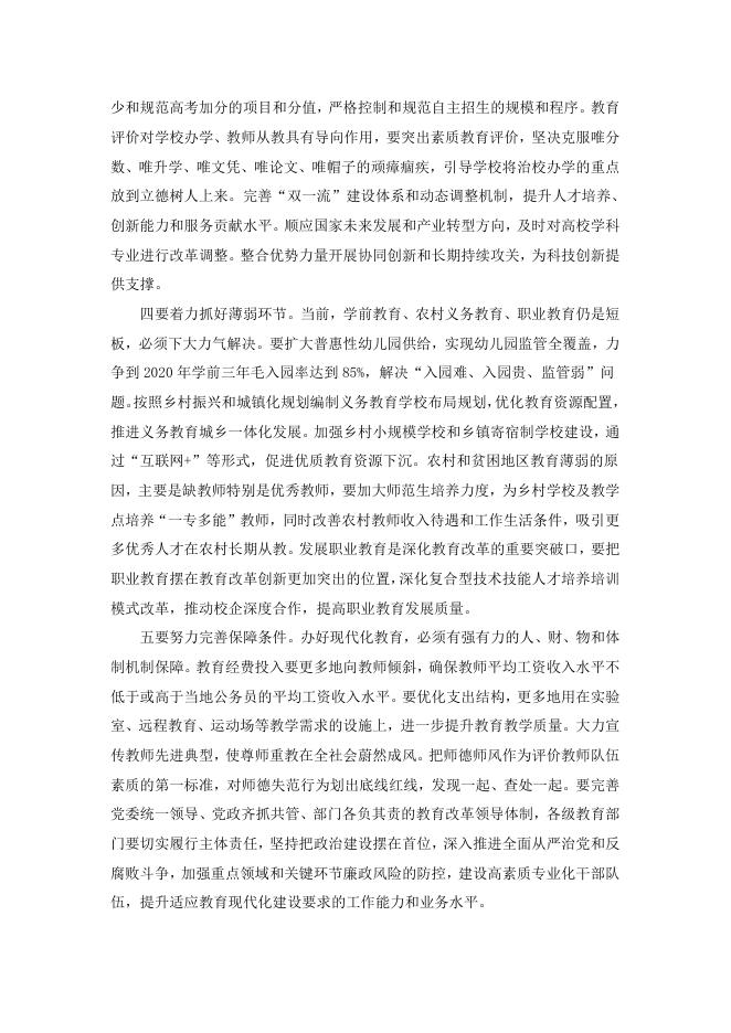 孙春兰：深入学习贯彻习近平总书记关于教育的重要论述 .docx