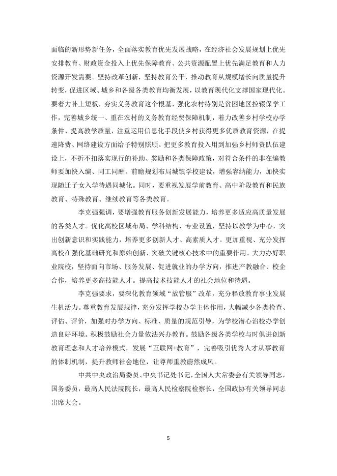 习近平在全国教育大会上发表重要讲话——坚持中国特色社会主义教育发展道路 培养德智体美劳全面发展的社会主义建设者和接班人.docx