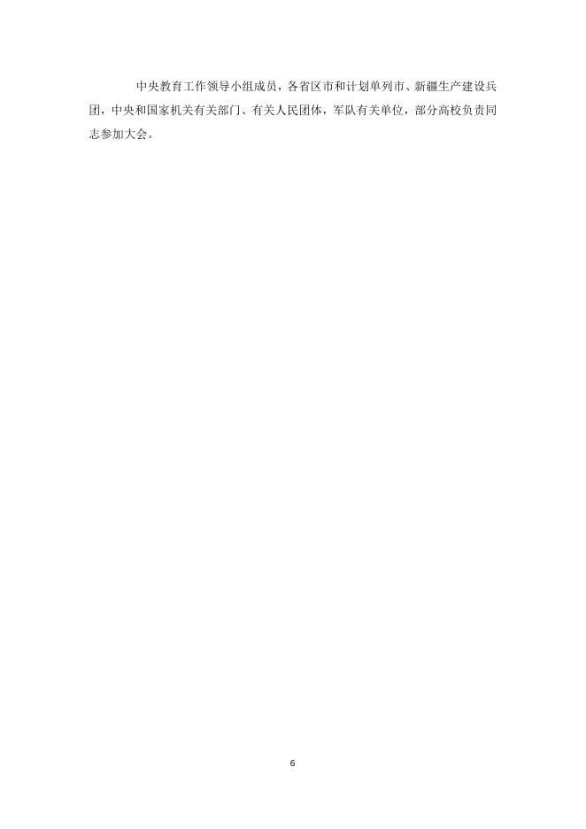 习近平在全国教育大会上发表重要讲话——坚持中国特色社会主义教育发展道路 培养德智体美劳全面发展的社会主义建设者和接班人.docx