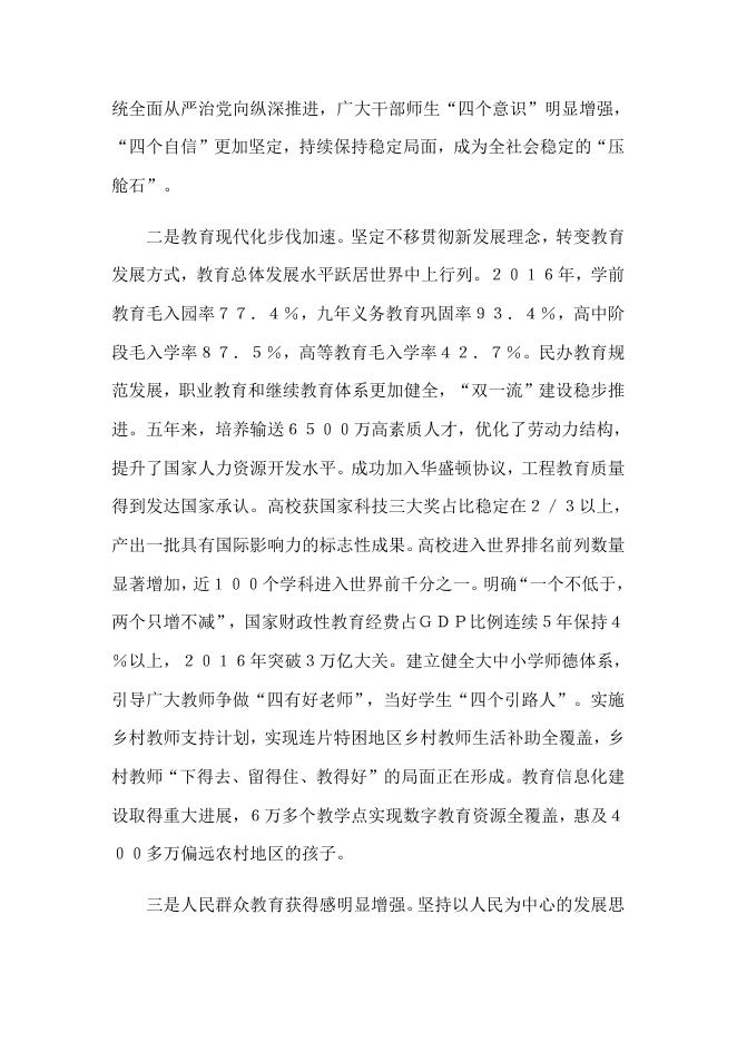 陈宝生在2018年全国教育工作会议上的讲话.docx