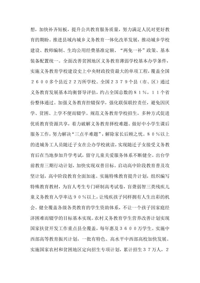 陈宝生在2018年全国教育工作会议上的讲话.docx