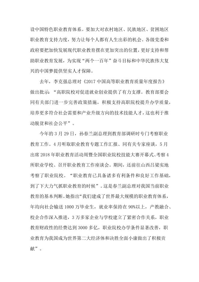 谢俐：在中国职业技术教育学会高等职业技术教育分会成立大会上的致辞.docx