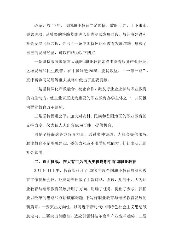 谢俐：在中国职业技术教育学会高等职业技术教育分会成立大会上的致辞.docx