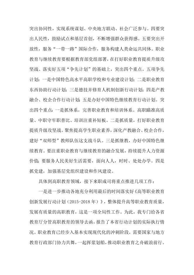 谢俐：在中国职业技术教育学会高等职业技术教育分会成立大会上的致辞.docx