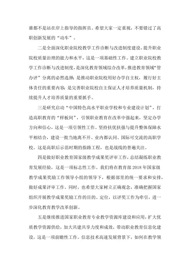 谢俐：在中国职业技术教育学会高等职业技术教育分会成立大会上的致辞.docx