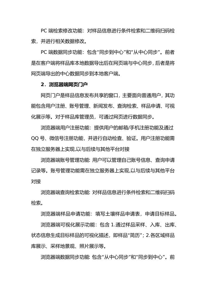 土壤样品库信息管理平台升级开发需求。.docx