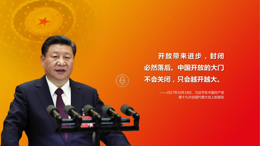 第十四讲 形成全面开放新格局.pdf