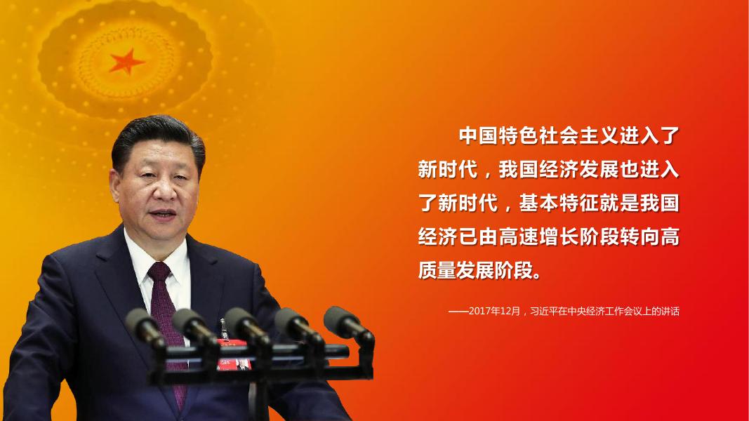 第十三讲 实现我国经济高质量发展.pdf