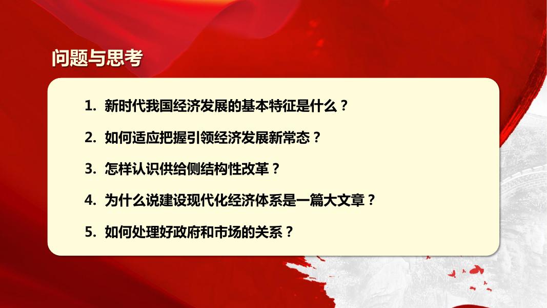 第十三讲 实现我国经济高质量发展.pdf