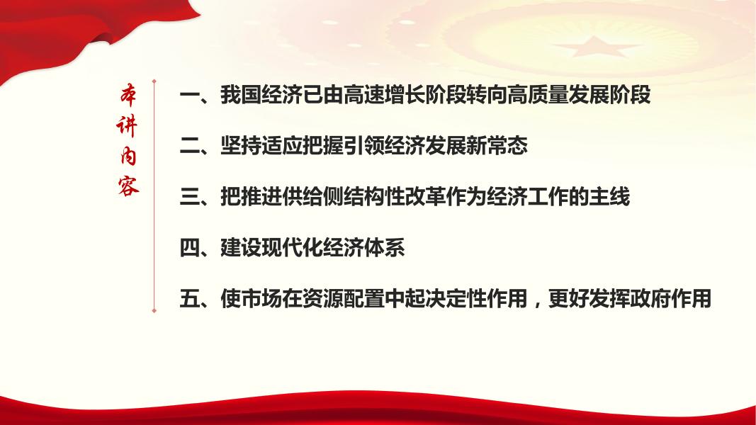 第十三讲 实现我国经济高质量发展.pdf