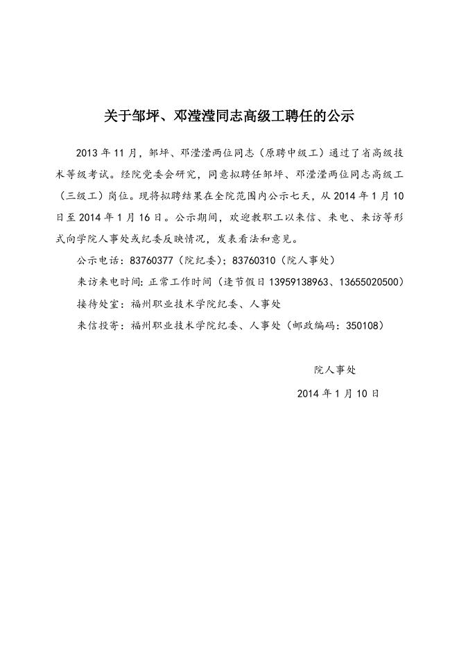 关于邹坪、邓滢滢同志高级工聘任的公示.doc