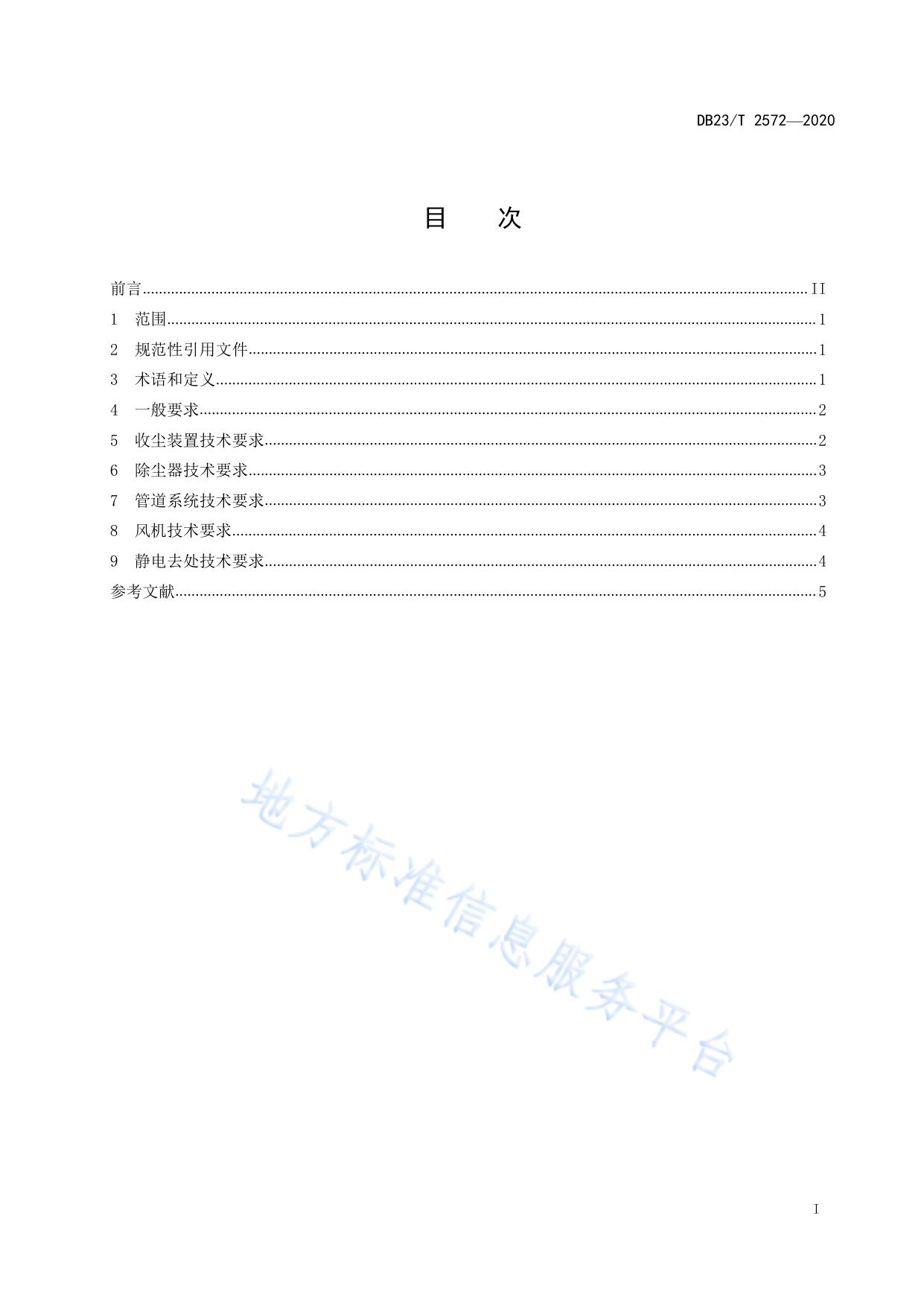 木材加工行业除尘系统设计安全规范