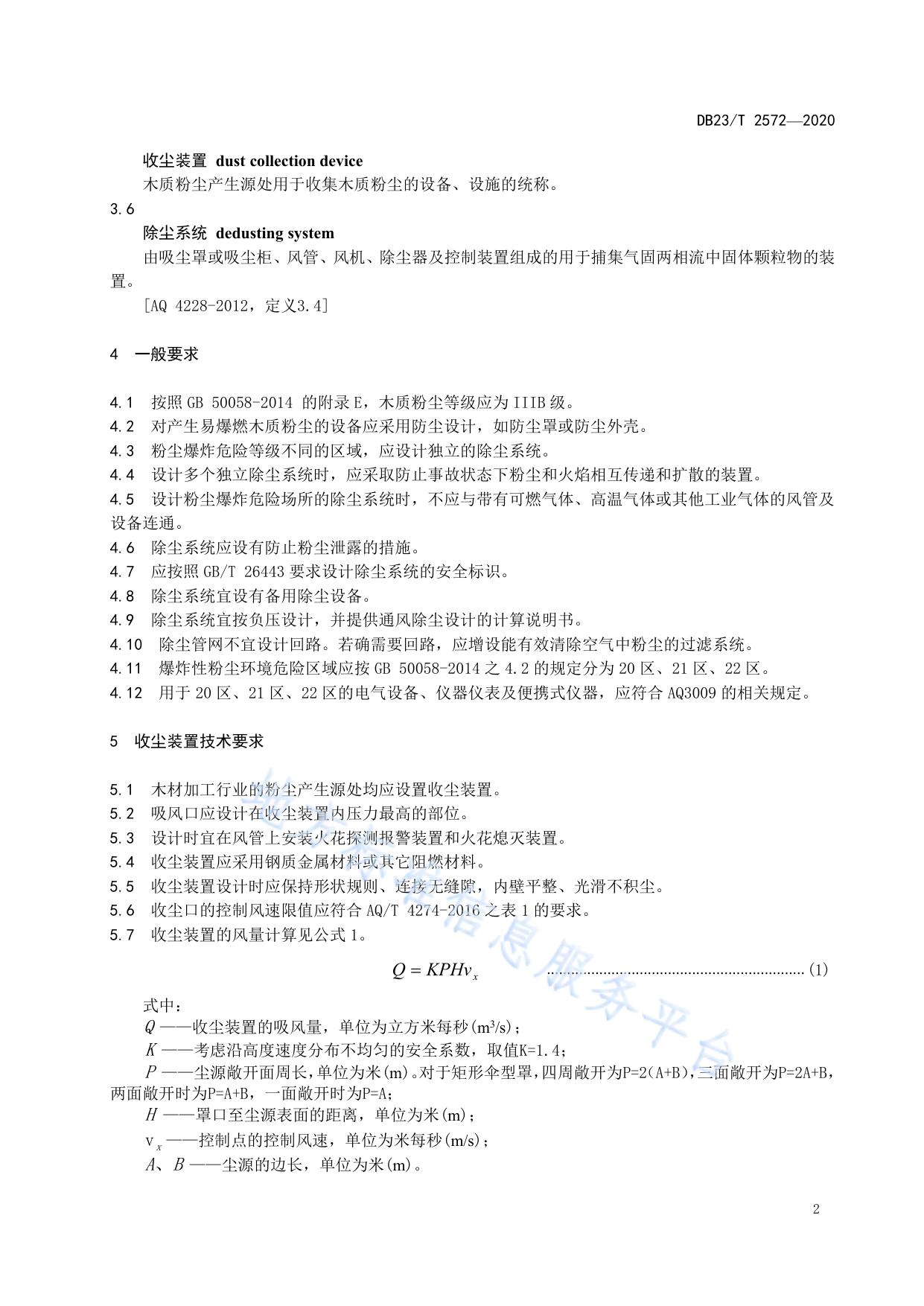 木材加工行业除尘系统设计安全规范