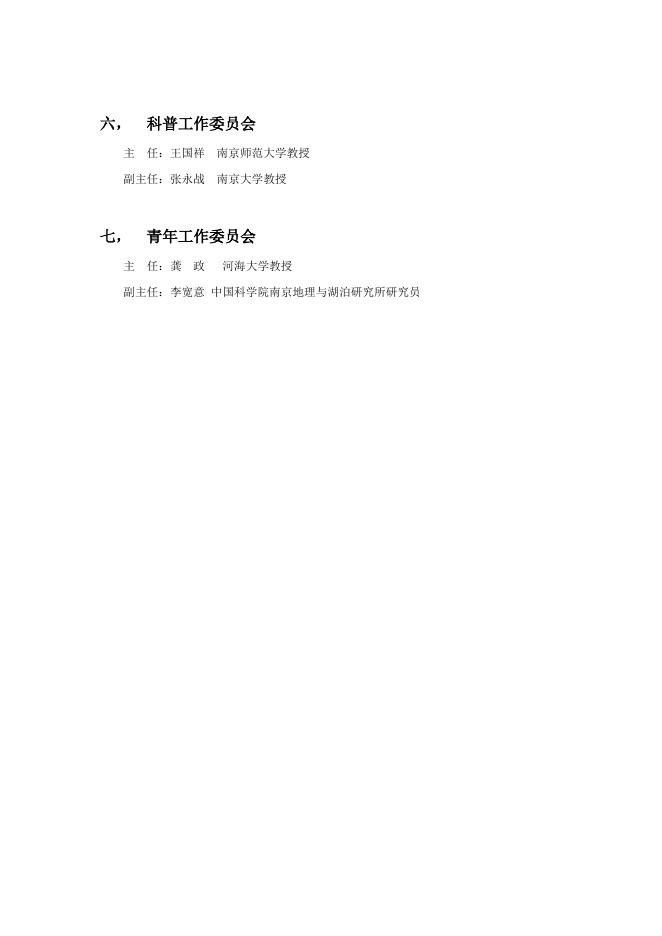 第九届理事会名单.doc