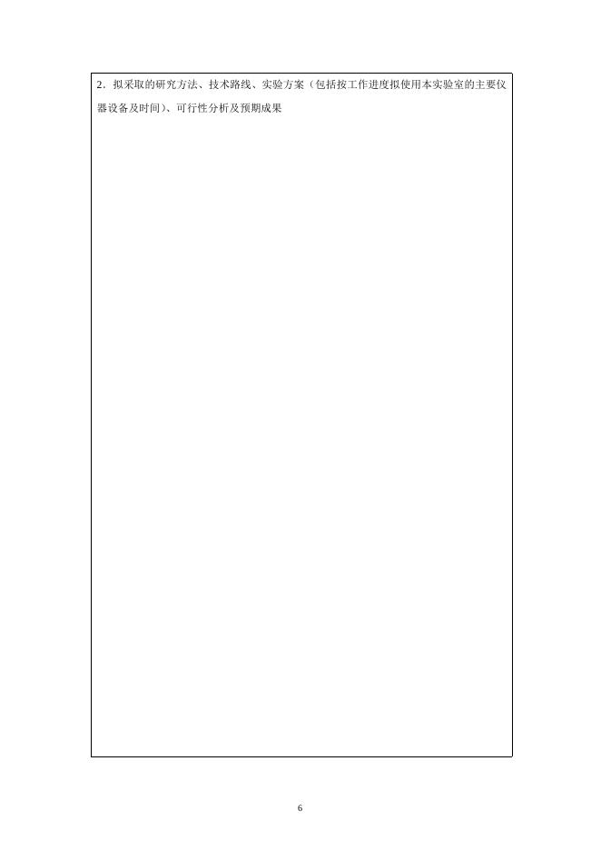 中国科学院南京地理与湖泊研究所--湖泊与环境国家重点实验室.doc