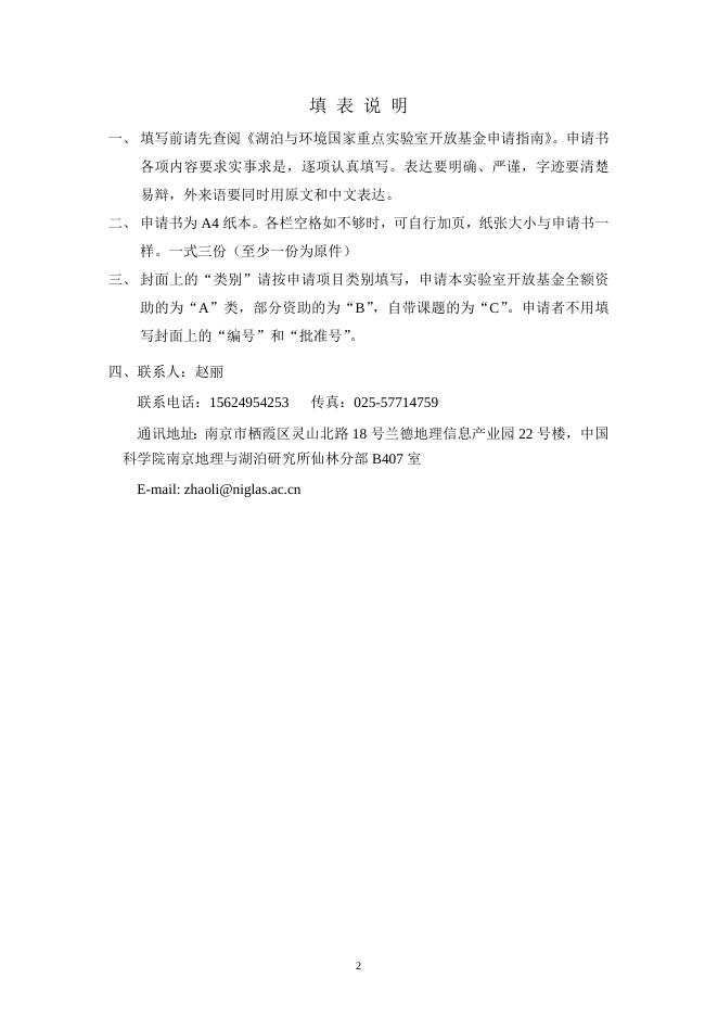 2022年度开放基金申请书.doc