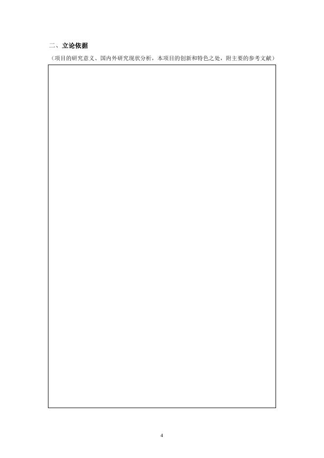 2022年度开放基金申请书.doc