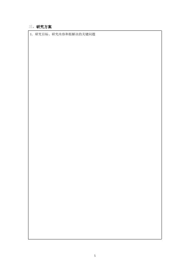 2022年度开放基金申请书.doc