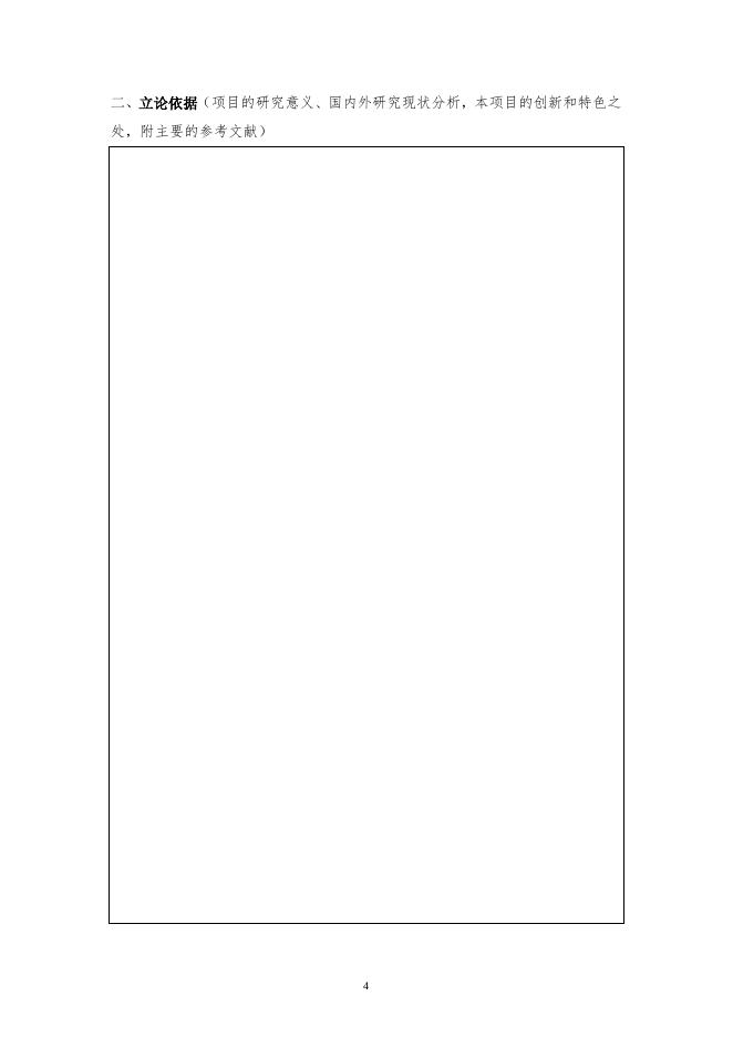 中国科学院流域地理学重点实验室开放基金申请书.doc