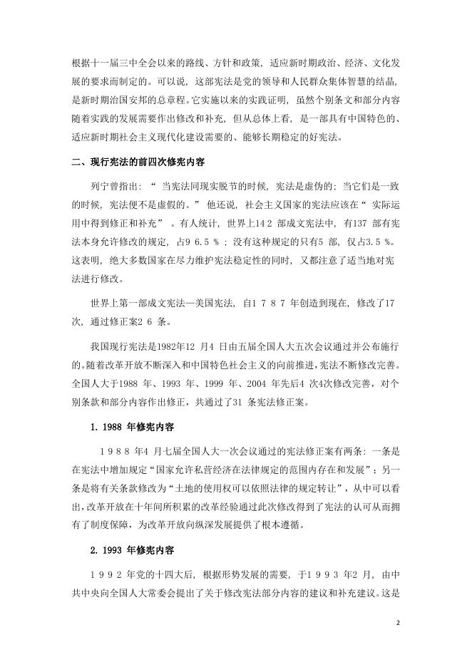 深刻领会宪法修改重大意义 筑牢新时代法治建设根基（蒋丽萍摘抄整理）.pdf