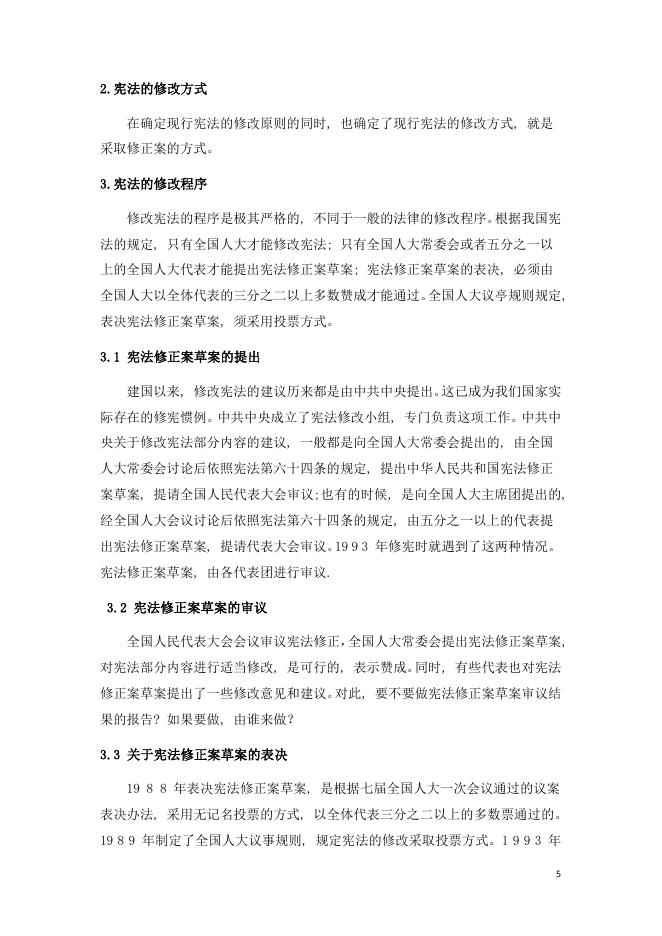 深刻领会宪法修改重大意义 筑牢新时代法治建设根基（蒋丽萍摘抄整理）.pdf