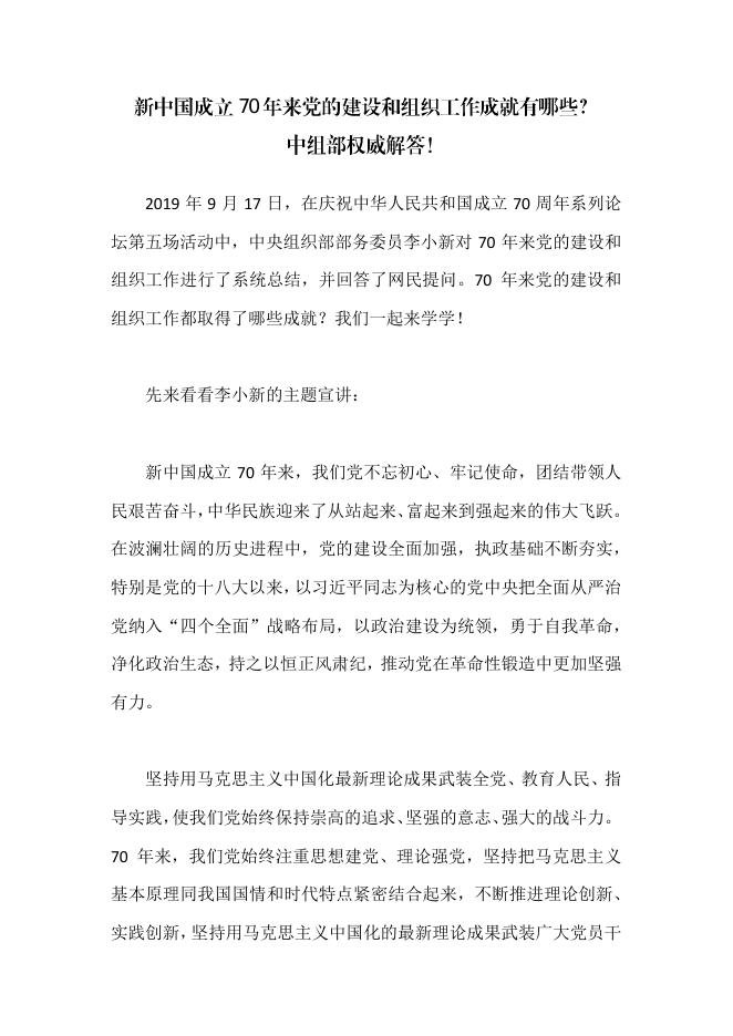 紫台党建工作简讯2019年第3期.pdf