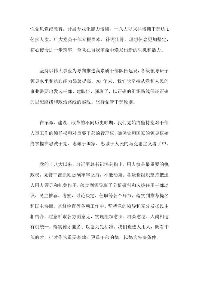 紫台党建工作简讯2019年第3期.pdf