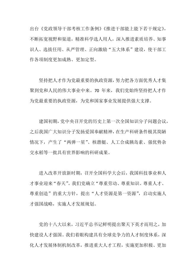 紫台党建工作简讯2019年第3期.pdf