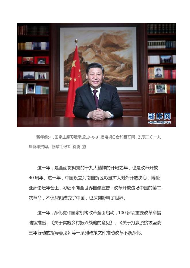 紫台党建工作简讯2019年第1期.pdf