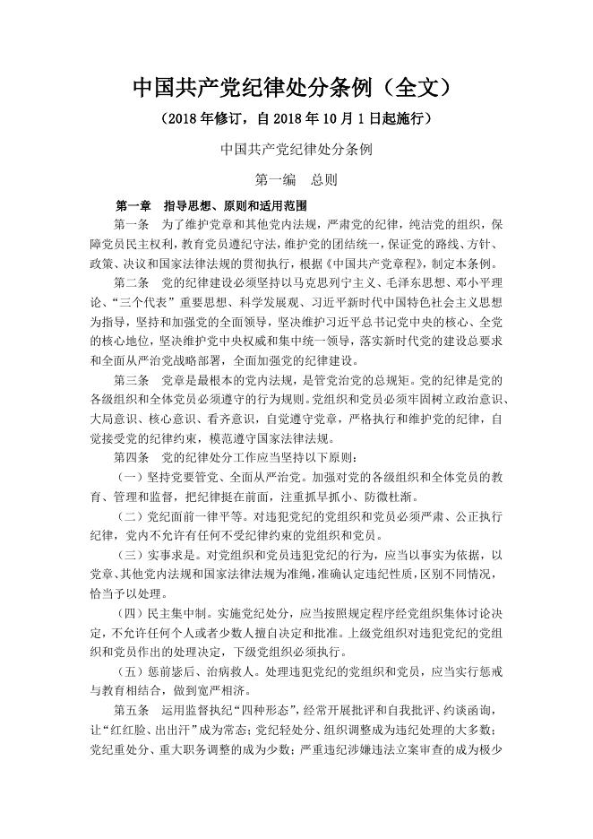 紫台党建工作简讯2018年第3期.pdf