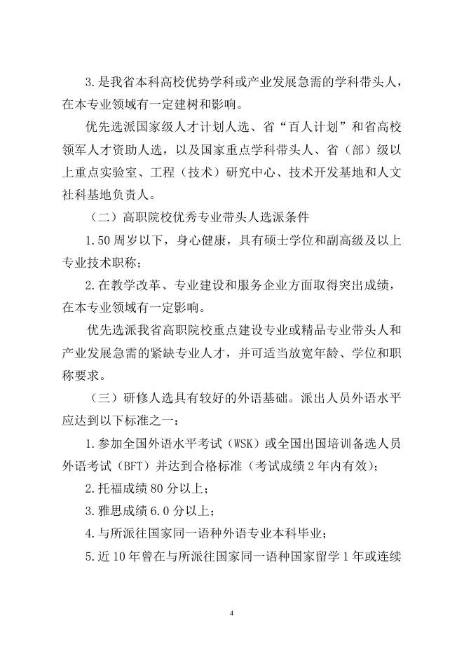 关于转发《福建省教育厅关于选派2013年高等学校优秀学科（专业）带头人赴海外访学研修的通知》的通知.doc