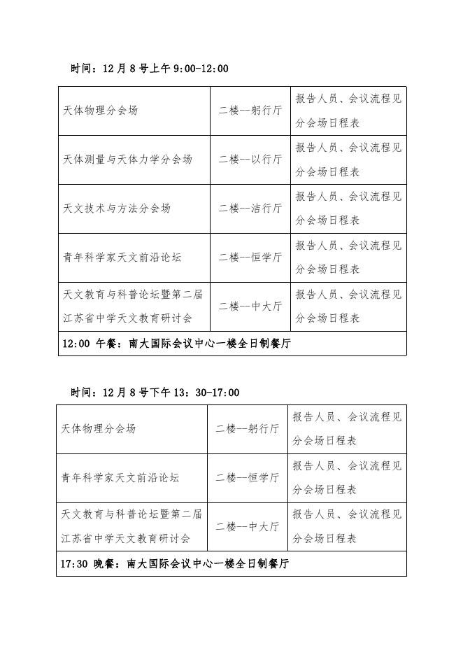 江苏省天文学会2020年学术年会通知（第三号）.pdf