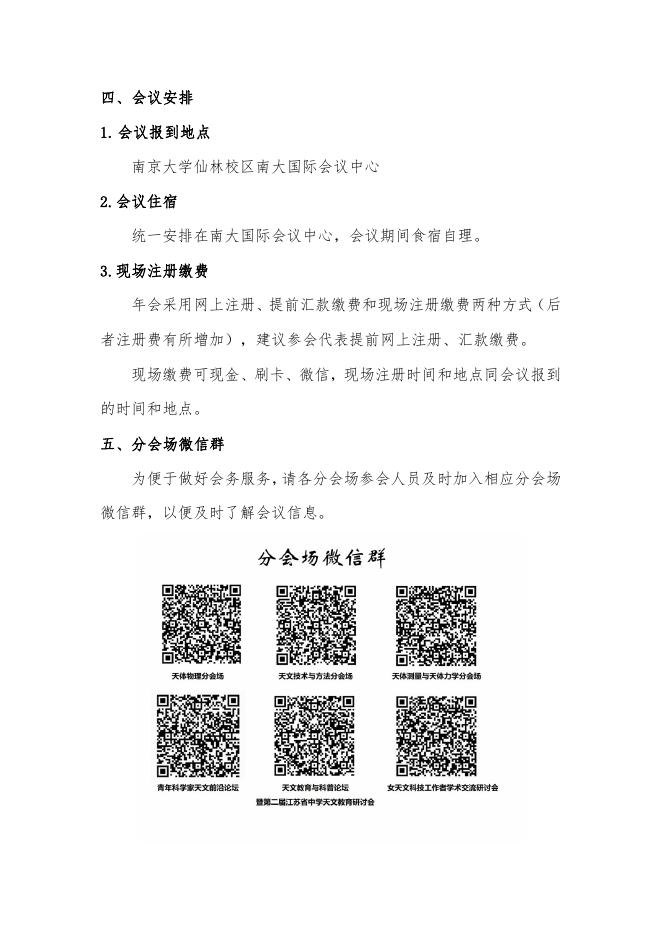 江苏省天文学会2020年学术年会通知（第三号）.pdf