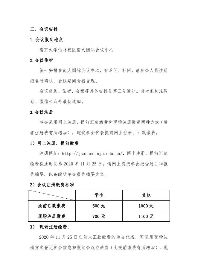 江苏省天文学会2020年学术年会通知（第二号）.pdf