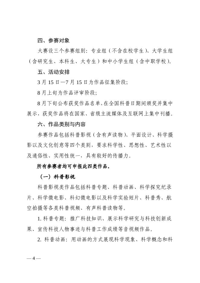关于组织开展第七届江苏省科普公益作品大赛的通知.pdf