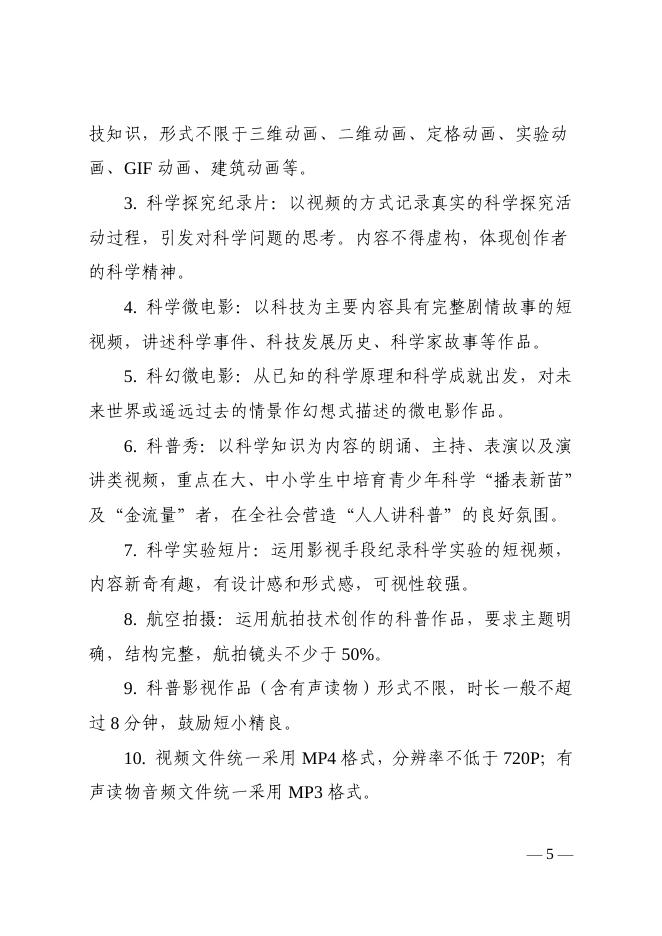 关于组织开展第七届江苏省科普公益作品大赛的通知.pdf