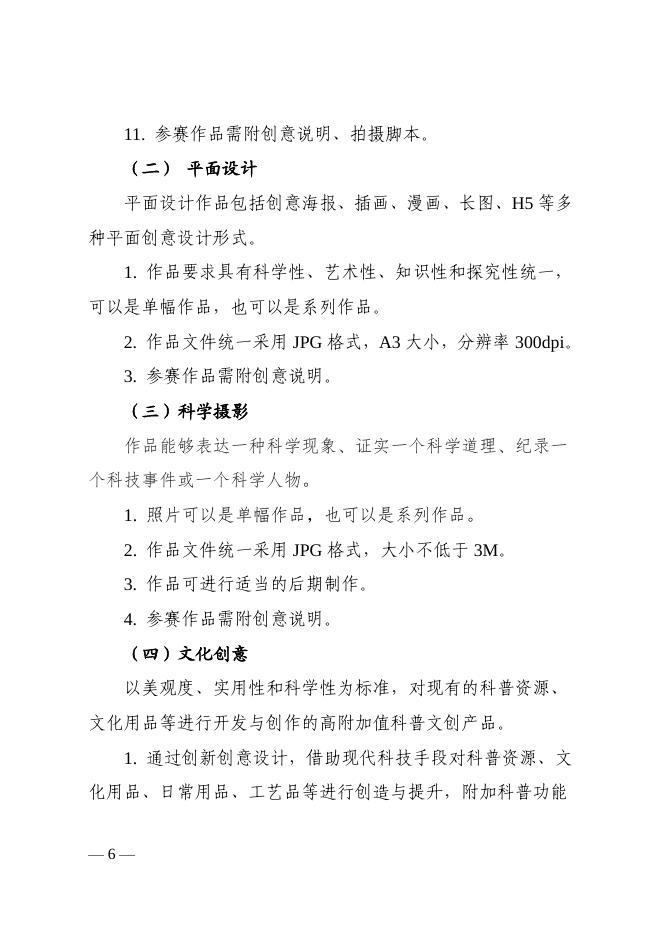 关于组织开展第七届江苏省科普公益作品大赛的通知.pdf