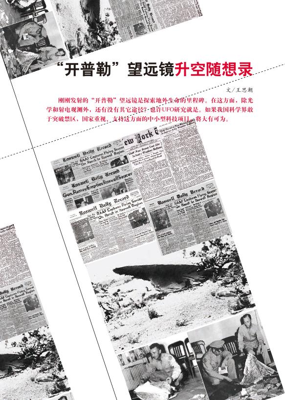 王思潮《开普勒望远镜升空随想录》.pdf
