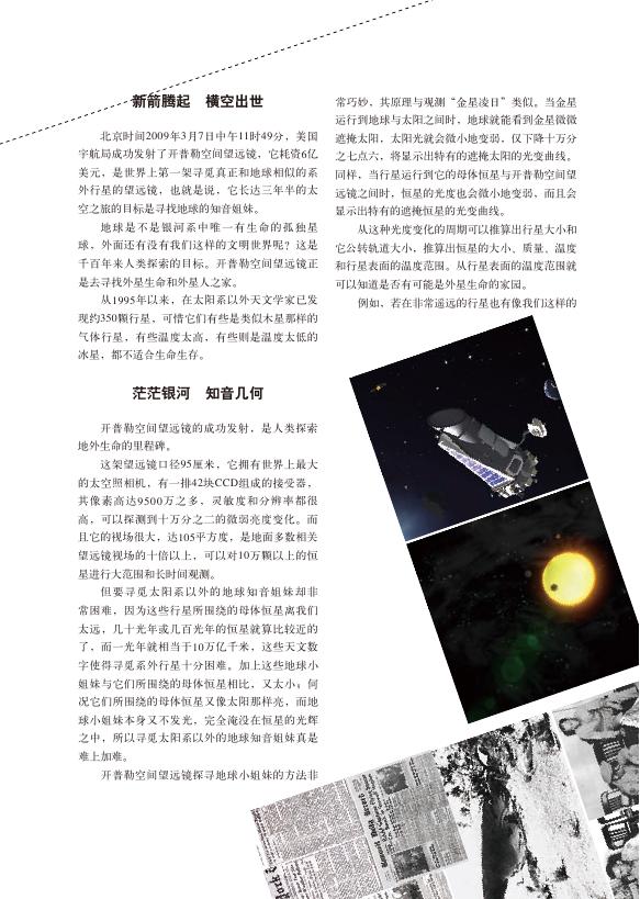 王思潮《开普勒望远镜升空随想录》.pdf