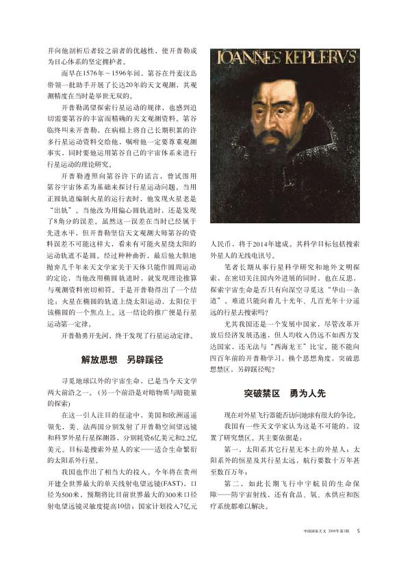 王思潮《开普勒望远镜升空随想录》.pdf
