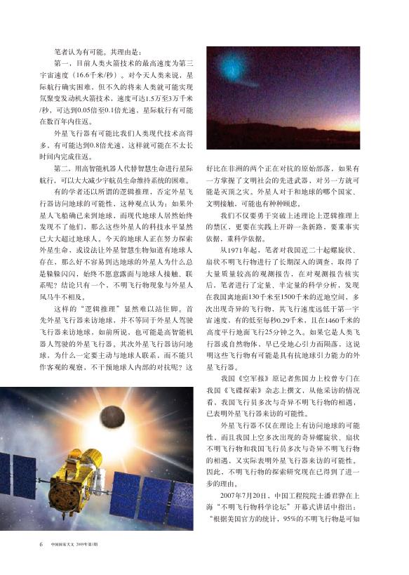 王思潮《开普勒望远镜升空随想录》.pdf