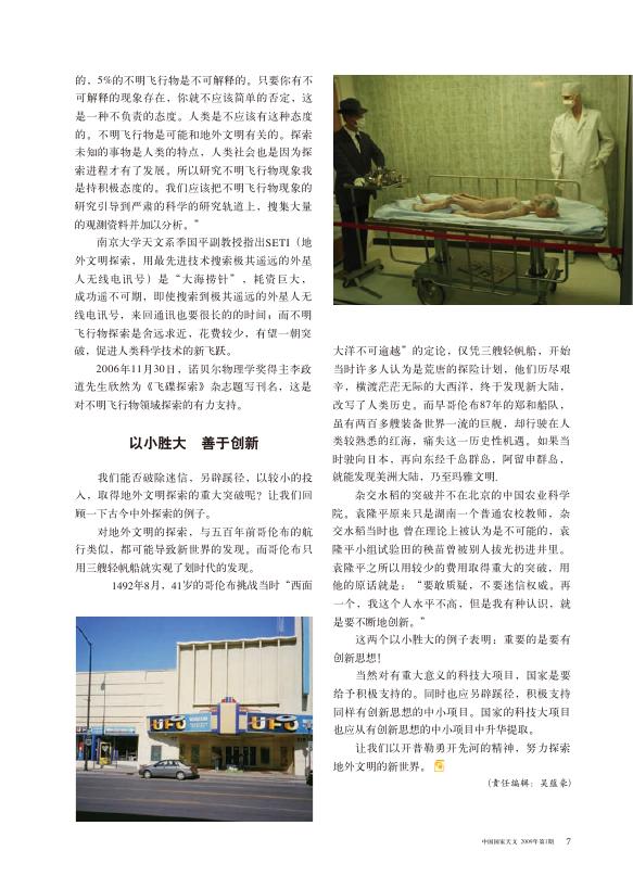 王思潮《开普勒望远镜升空随想录》.pdf