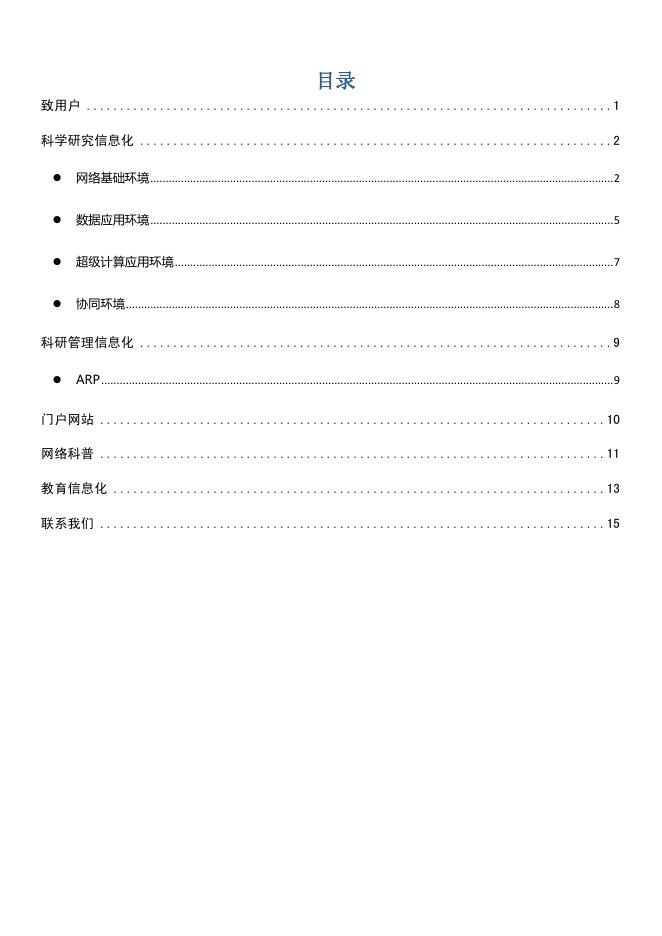 紫金山天文台院信息化设施运行与服务第三季度简报.pdf