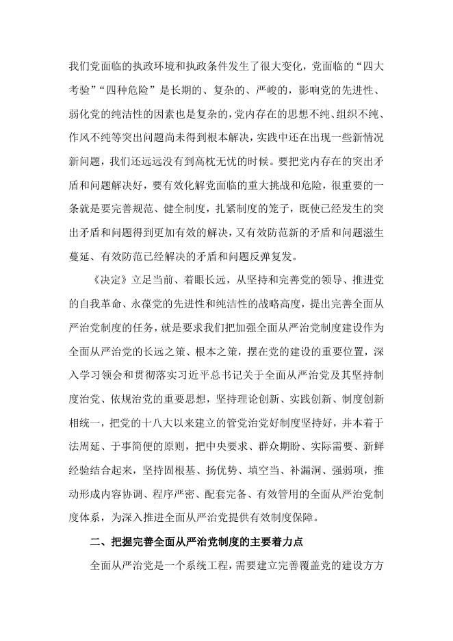 紫台党建工作简讯2019年第4期.pdf