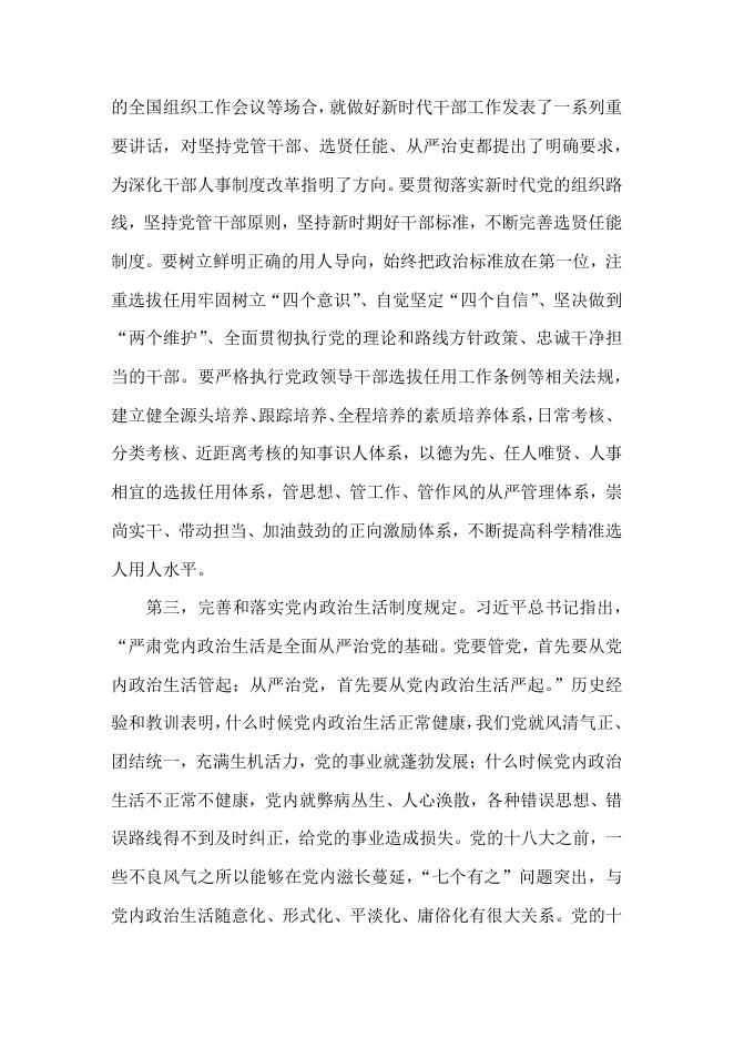 紫台党建工作简讯2019年第4期.pdf