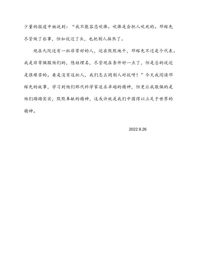 《邓稼先传》读后感—行星支部张松波.docx